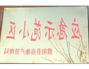 2014年11月，濮阳建业城被评为"应急示范小区"荣誉称号。